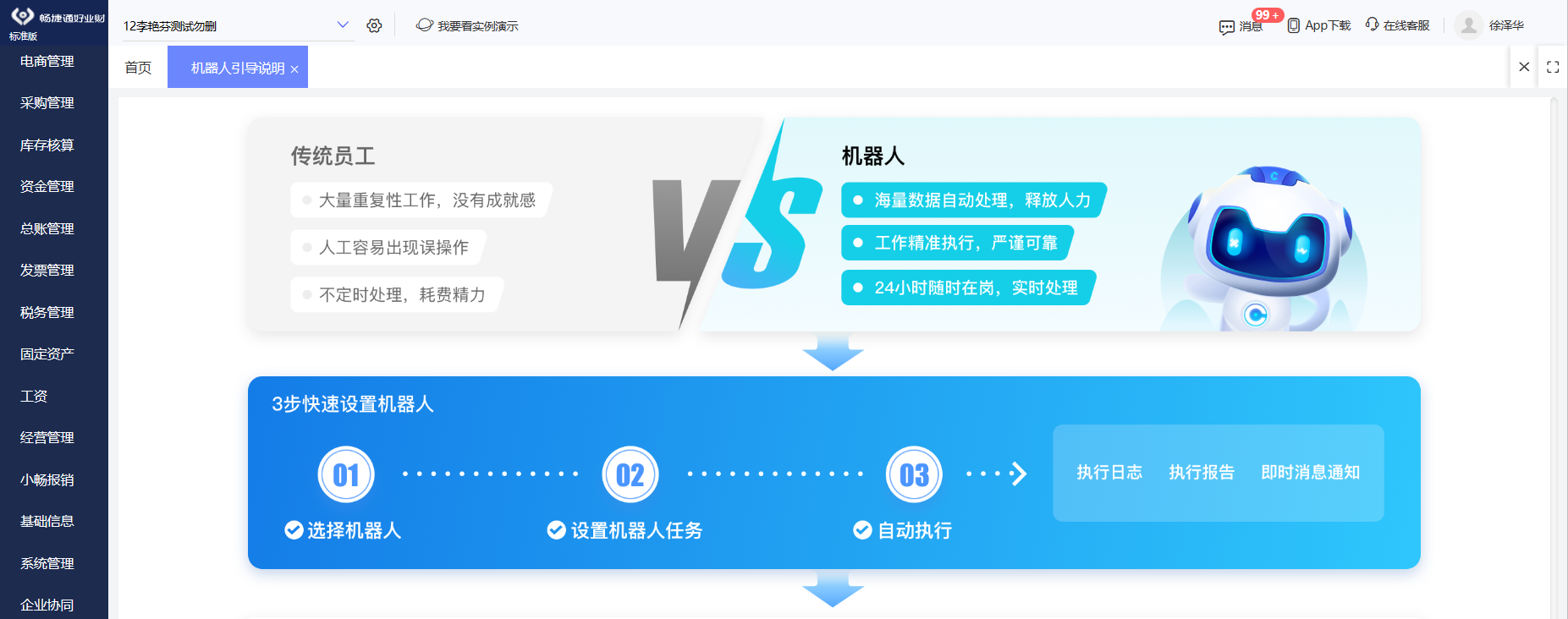 企業ERP系統實施與管理咨詢 從戰略到落地的實踐指南